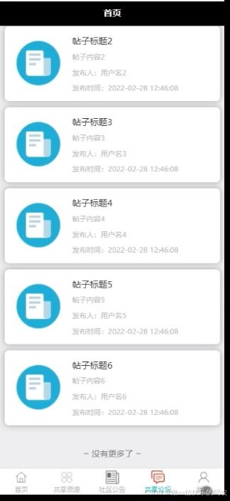 社区共享微信小程序的开发与实现