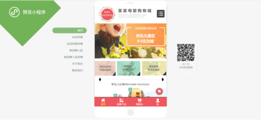 小程序制作成本解析 商城小程序价格指南