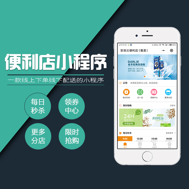 山西线上超市便利店小程序 开拓零售新蓝海，掘金加盟代理新机遇