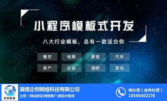 博兴微信小程序 企创科技引领优质商家加盟代理新机遇
