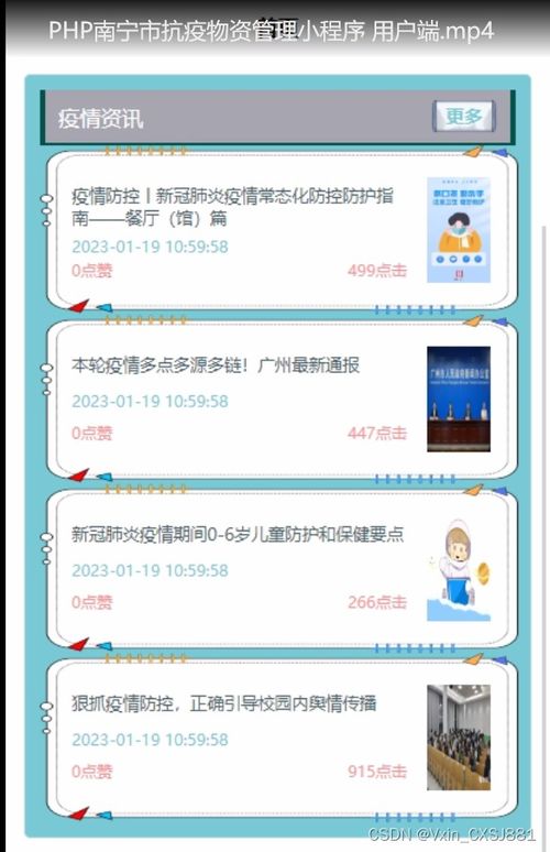 基于PHP的南宁市抗疫物资管理小程序设计与实现