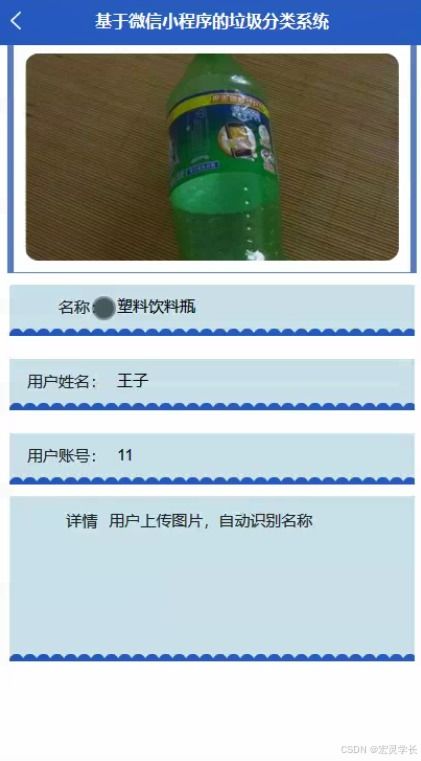 基于微信小程序的垃圾分类系统设计与实现