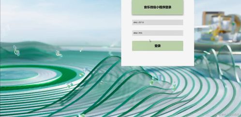 基于Java的微信小程序音乐平台毕业设计 从开题、源码到加盟代理模式探索