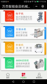 智能食品机械 包子机小程序设计与制作指南